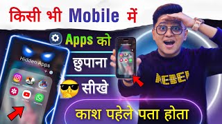 How to Hide Apps on Android  App ko kaise chhupaye  App hide kaise karen 2024  hide App amp Game [upl. by Philina]