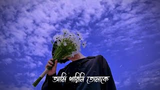 Oviman Song Lyrics  LoFi  Slowed and Reverb  অভিমান  Tanveer Evan  ফাহাদি [upl. by Nevin346]