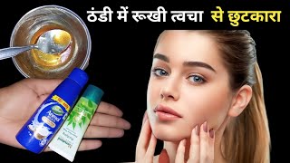 Dry Face Skin in Winter Season Face Pack for Glowing Skin Home Made Face Pack Best Beauty Tips [upl. by Dragone995]