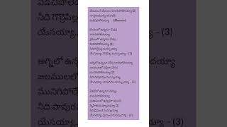 Melulu nee melulu marichpolenaya lyrics in telugu jesus lyrics music spirituality [upl. by Tenneb]