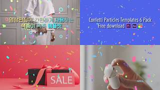 색종이 폭죽 템플릿 Confetti Particles Templates [upl. by Laith]