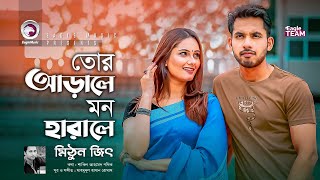 Tor Arale Mon Harale  Mithun Jeet  Bangla Song  Natok 2019 10 Takar Love  Zaher Alvi Subha [upl. by Kerr]