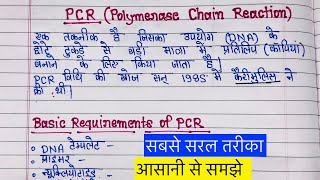 PCR क्या है  पॉलीमरेज श्रृंखला अभिक्रिया  Class12 Polymerase Chain reaction in hindi [upl. by Aeduj989]