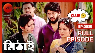 🧐🤫তোর্ষাকে খুঁজে পাওয়ার তথ্য পেলো মিঠাই  Mithai  Full Ep 835  Mithai Siddharth  Zee Bangla [upl. by Dnaltiak]