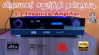 51 Theatrical Amplifier Tamil  Dts  Dolby  Hdmi  Optical [upl. by Leda844]