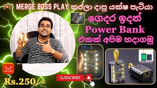 Power Bank MakingAliExpress Merge Boss Play කරලා ගෙනාපු යක්ෂ පැටියාviral trending aliexpress [upl. by Anavoj]