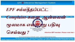 How to Register EPF Complaint at EPF Grievance Service  Tamil [upl. by Gina]