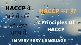 HACCP  What is HACCP  HACCP kya hai  HACCP in hindi  Haccp 7 principles  HACCP in Brief [upl. by Caughey949]