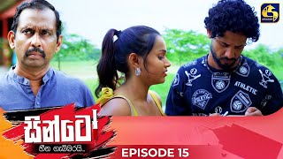 SINTO  EPISODE 15  සින්ටෝ  25th October 2024 [upl. by Atinna]