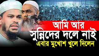 আমি আর সুন্নীদের দলে নাই। মোতালিব হোসাইন সালেহী [upl. by Mcclain]