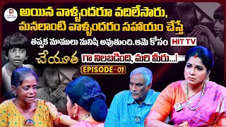 Cheyutha Episode  01  Cheyutha With HarithaJackie  Tammareddy BharadwajaHitTVSpecials [upl. by Willa]