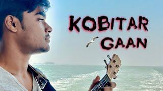 Kobitar Gaan  কবিতার গান  Jodi Bare Bare Eki Sure  Shishir Baul  Covered with Ukulele [upl. by Ennayr]