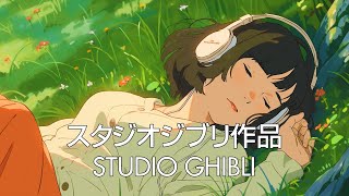 【ジブリ】幸せな気分 🌊 ジブリスタジオからの8時間のリラックス音楽 🌊 いのちの名前、テルーの唄、さんぽ、世界の約束、 海の見える街、風のとおり道 [upl. by Ceporah965]