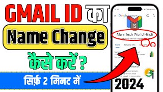 Gmail ID Ka Name CHANGE in 5 Easy Steps  Email ID Ka Name Change Kaise Kare [upl. by Dadinirt]