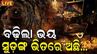 Ratna Bhandar Live ବଢ଼ିଲା ଭୟ ସୁଡଙ୍ଗ ଭିତରେ Puri Jagannath Mandir  Ratna bhandar news [upl. by Negam]