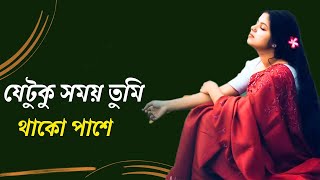 Je Tuku Somoy Tumi Thako Kache  যেটুকু সময় তুমি থাকো কাছে  Sabina Yasmin Agun  Shoto Jonomer Prem [upl. by Luht]