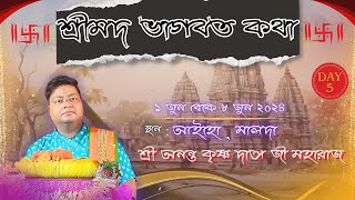 LIVE  Shrimad Bhagwat Katha  DAY 5  Sri Ananta Krishna Das Ji Maharaj  Ayho  Malda [upl. by Fay]