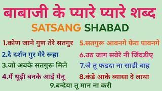 Nonstop Satsang Shabad Collection  Rssb 1 Hour Satsang Shabad  P48 [upl. by Campball]