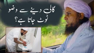 Kya Gali Dene Se Wazu Toot JayegaMiswak Kahan Phenke By Mufti Tariq Masood [upl. by Oderf]