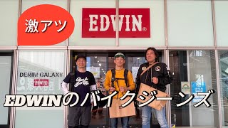 EDWINのバイクジーンズを買いに行ったよ [upl. by Julianne]