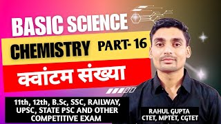 परमाणु संरचना  9  BASIC SCIENCE CHEMISTRY IN HINDI PART 16 BY RAHUL GUPTA [upl. by Giverin642]