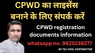 Get CPWD ka licence in Just 30 Days  CPWD ka licence Kaise banvaen  CPWD online registration [upl. by O'Reilly]