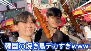 韓国の焼き鳥食べてみた人？？マジでやべぇよ [upl. by Aicele]