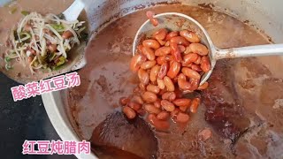 红豆炖腊肉，再做一汤碗酸菜红豆汤，云南人不能拒绝的美味 [upl. by Daveen]