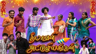 தீபாவளி அட்டூழியங்கள்  Diwali Attuliyangal  Simply Time Pass [upl. by Lussier]