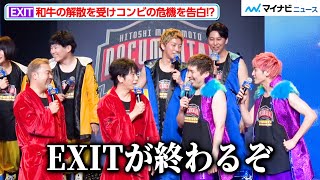 人気芸人たちが“オズワルド畠中の熱愛”＆“和牛の解散”にコメント EXITが解散の危機を告白！？『ドキュメンタル』シーズン13 COMBINED 配信記念 コンビ対決 決起集会 [upl. by Oremodlab789]