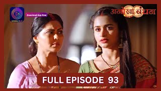 Anokhaa Bandhan  Full Episode 93  4 Sept 2024  Dangal TV [upl. by Laurentia]