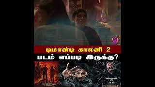 Demonte Colony 2 movie review  Demonte Colony 2  டிமான்டி காலனி 2 படம்  CinemaNews [upl. by Ietta]