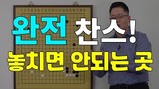 초반50수 절호의 기회 절대 놓치면 안되는 곳 [upl. by Milinda]