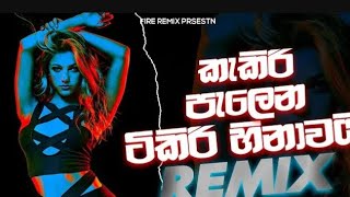 kakiri palena tikiri sinawai කැකිරි පැලෙන ටිකිරි සිනාවයි dj remix lovesongs trending [upl. by Ennavoj]