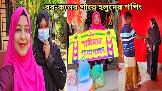 ভাইয়ের বউকে নিয়ে বোনের গায়ে হলুদের জিনিস কিনলাম🔥 sisterswedding [upl. by Schwarz225]