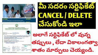 How to cancel  delete Sadarem certificate l how to change Sadarem certificate wrong details [upl. by Aerdna]