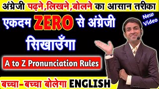 सही English पढ़ना लिखना बोलना कैसे सीखें   अंग्रेज़ी लिखने का सरल तरीका  Pronunciation Rules [upl. by Erb]