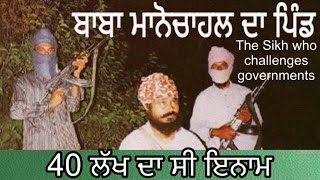 ਬਾਬਾ ਗੁਰਬਚਨ ਸਿੰਘ ਮਾਨੋਚਾਹਲ  ਜੀਵਨੀ ਤੇ ਸ਼ੰਘਰਸ਼ [upl. by Anael235]