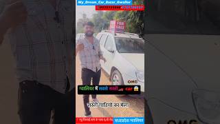 OMG 😱😳 इतनी सस्ती 🚗 carwale smartphone trending usedcars trendingshorts sale [upl. by Ikkin]