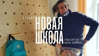 21 Shop Gosha Orekhov [upl. by Atiuqiram]