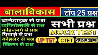 CTET CDP MOCK टेस्ट  PAPER 1amp2  DEC 2024 QUESTIONS PAPER  WITH SOLUTION  KALIJI STUDY KHAZANA [upl. by Chill248]