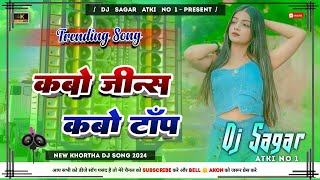 Kabo Jeans Kabo Top Manoj Raj amp Nitu Rao  New Khortha Dj Song 2025  Tapa Tap Dnc Mix  Dj Sagar [upl. by Dong]