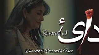 New Pakistani Web Series DAI  episode 3  Farieha Altaf [upl. by Balch]