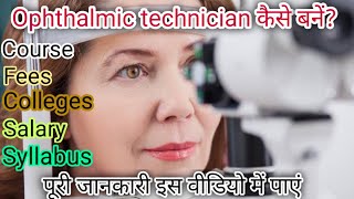 Ophthalmic technician kaise baneOphthalmic technician course Optometry course details in hindi [upl. by Eerrehc]