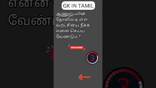 TAMIL GK 116 [upl. by Willie364]