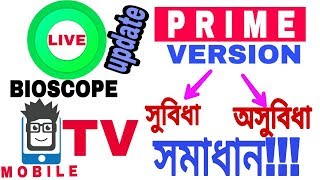 Bioscope Prime Version  Problem Solved  Bioscope Update 2019  Live Tv  Mobile TV [upl. by Pan]