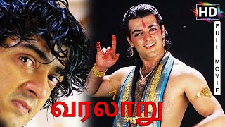 Varalaru Full Movie HD  Ajith Kumar  Asin  Kanika  KSRavikumar  ARRahman  PCSreeram [upl. by Rutter]