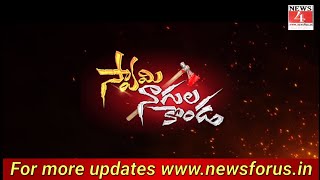 Swamy Nagula Konda Teaser  Tollywood  Hyderabad  News4 [upl. by Aicetal772]