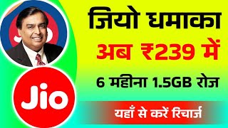 jio recharge new update jio recharge offer 2023 [upl. by Magen335]