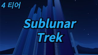 티아 4 Sublunar Trek [upl. by Eniretac]